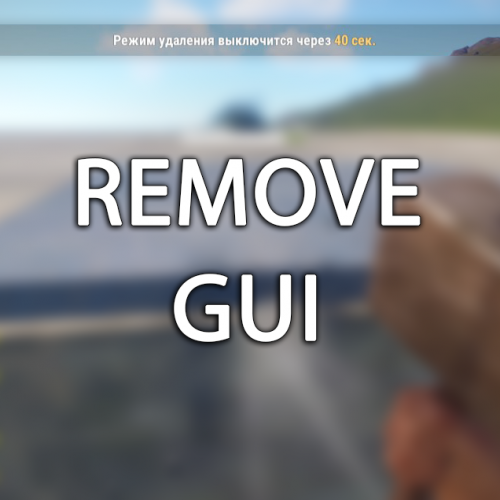 Remove