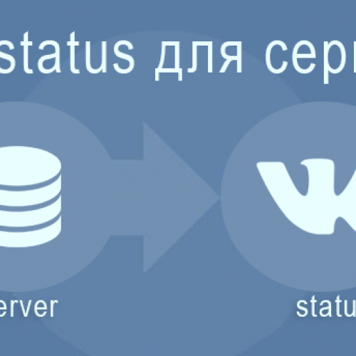 AutoStatus VK