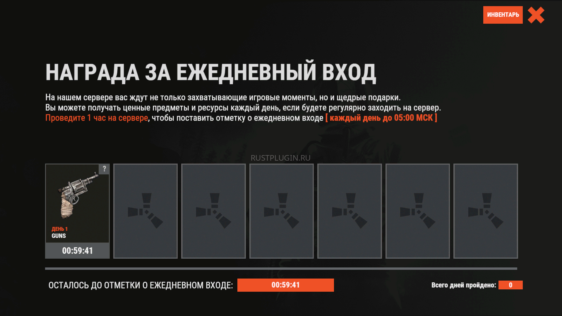 DailyRewards – новый плагин для ежедневных вознаграждений